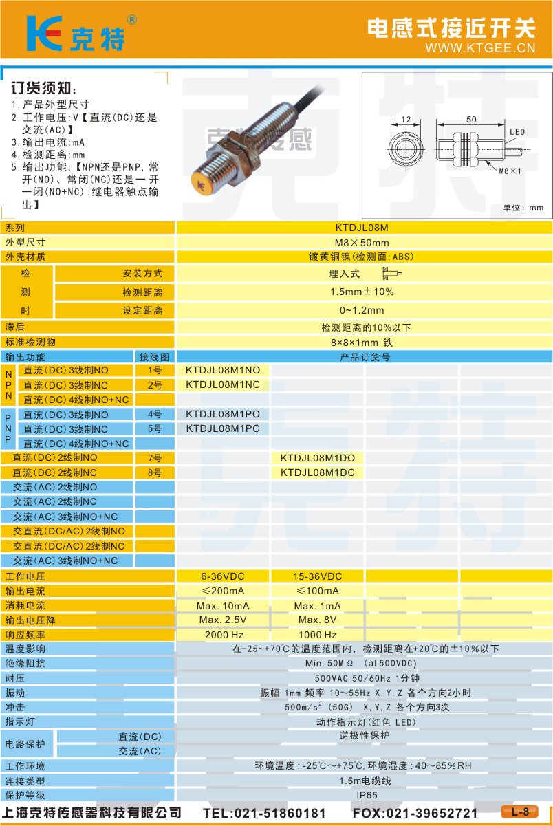 GH1-211QKT2_克特_接近开关