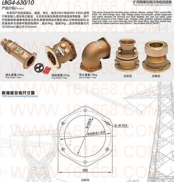 LBG2-630/3300_克特_矿用隔爆型高压电缆连接器